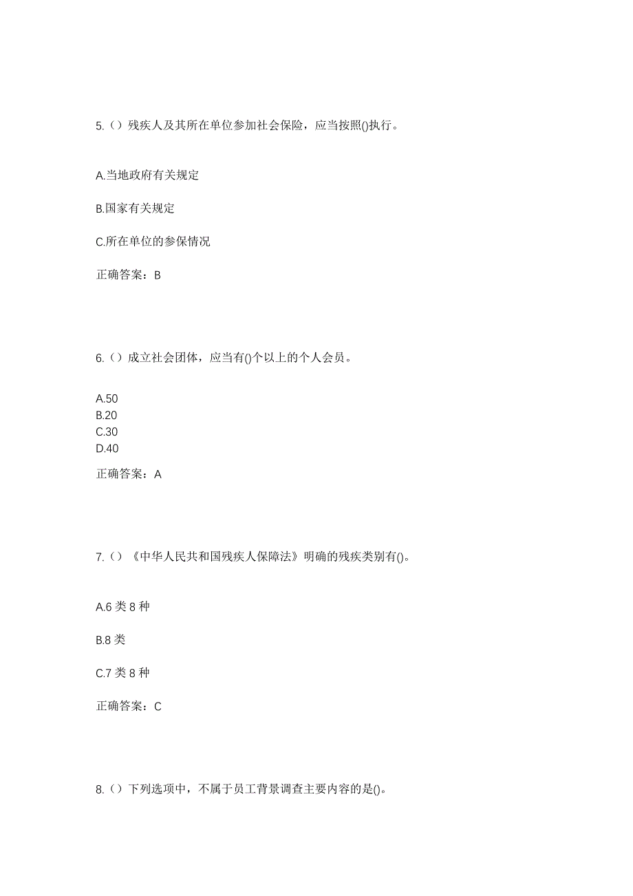 2023年湖北省恩施州恩施市屯堡乡田凤坪村社区工作人员考试模拟题含答案_第3页