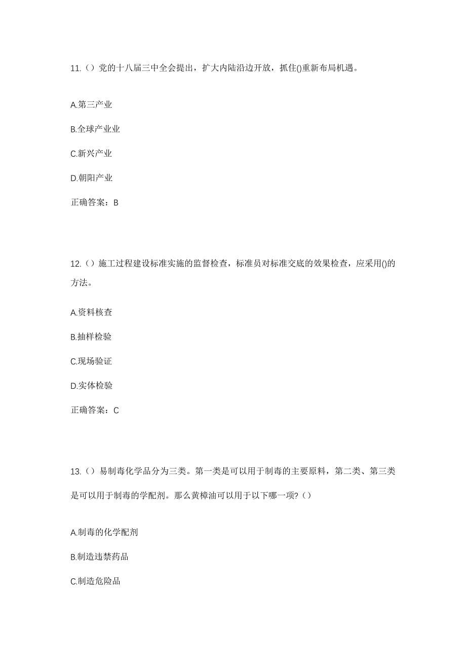 2023年湖北省恩施州恩施市屯堡乡田凤坪村社区工作人员考试模拟题含答案_第5页