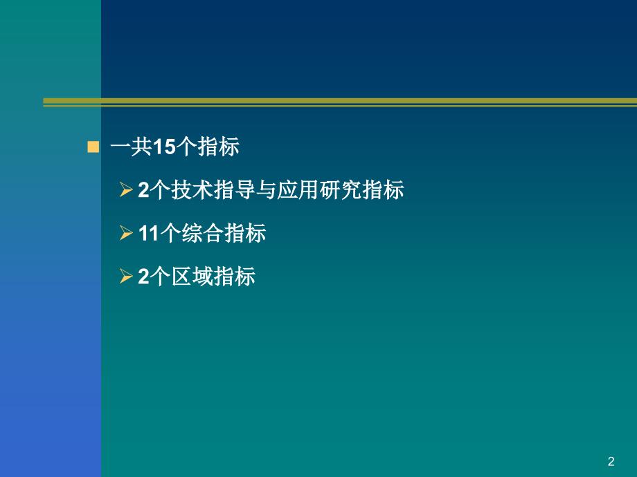 绩效评估的综合指标_第2页