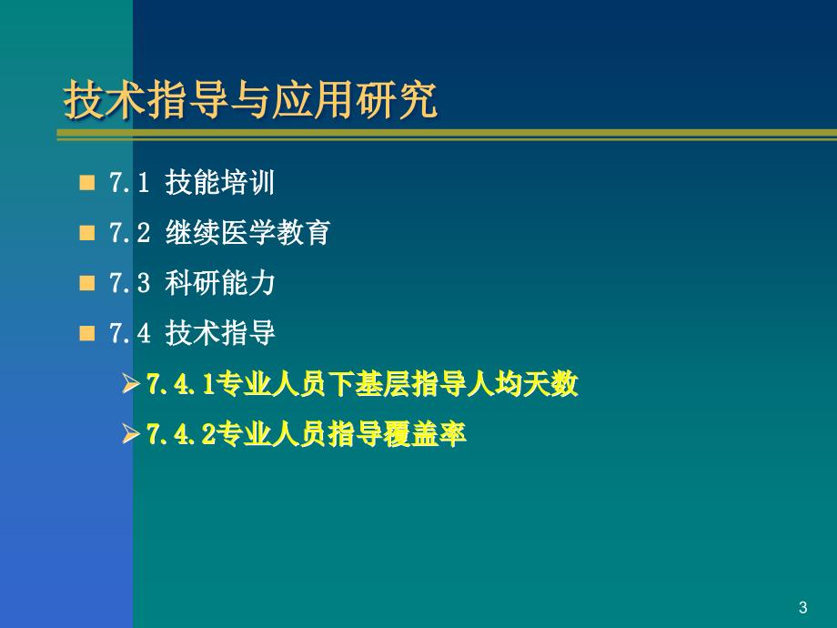 绩效评估的综合指标_第3页