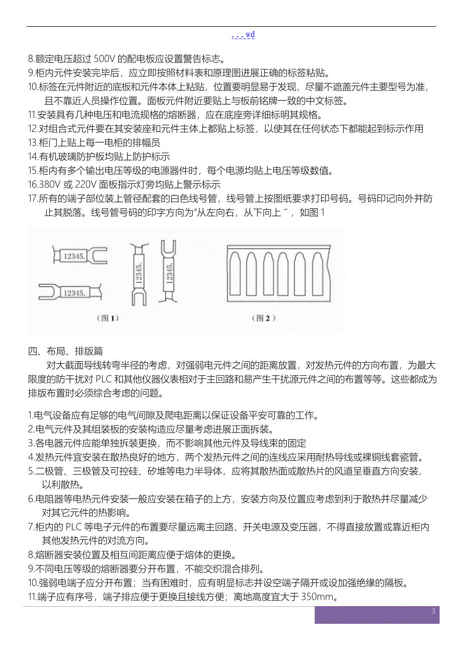 电气控制柜制作工艺设计与规范方案_第3页