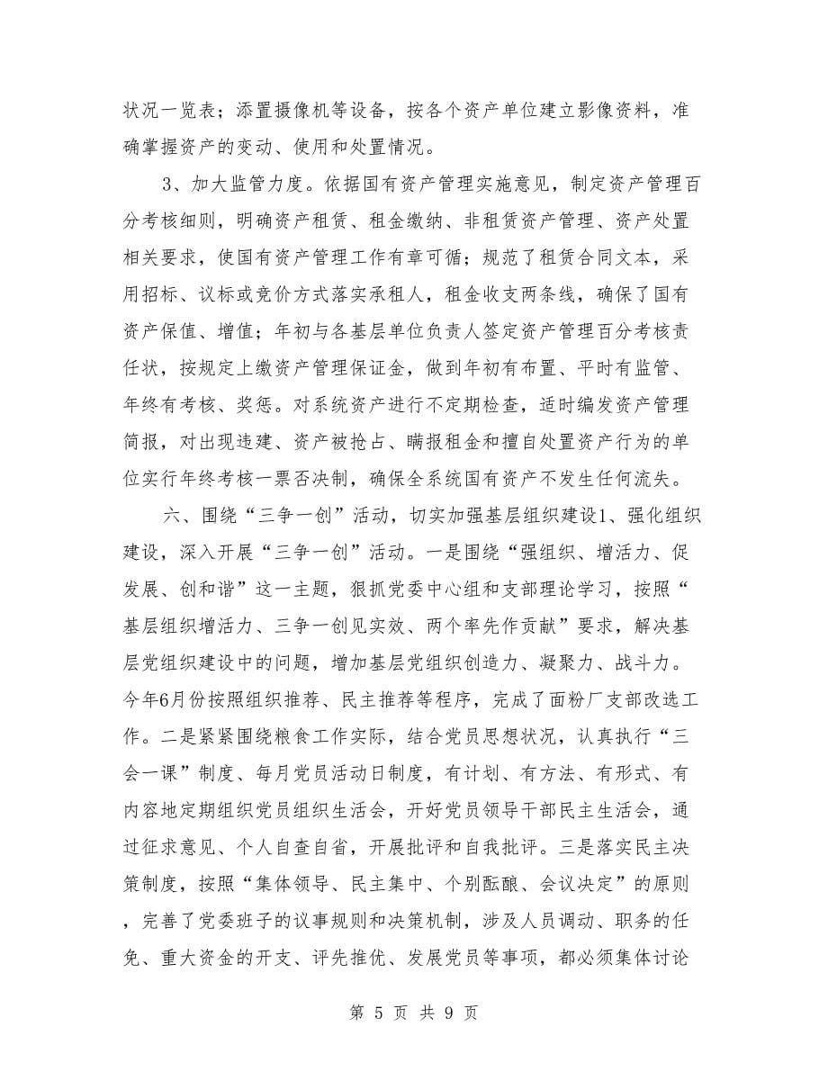 粮油公司年终总结报告范文.doc_第5页