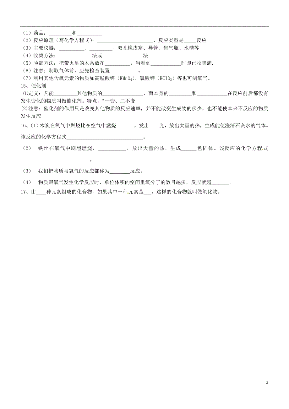 山东省聊城市外国语学校九年级化学上册第四单元我们周围的空气学案无答案新版鲁教版.doc_第2页