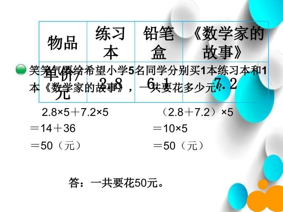 【北师大版】数学四年级下册：3.6手拉手ppt教学课件_第5页