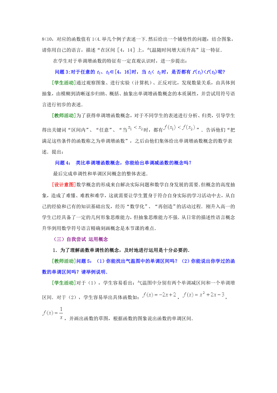 新版高中数学 第二章函数的单调性说课稿 北师大版必修1_第3页