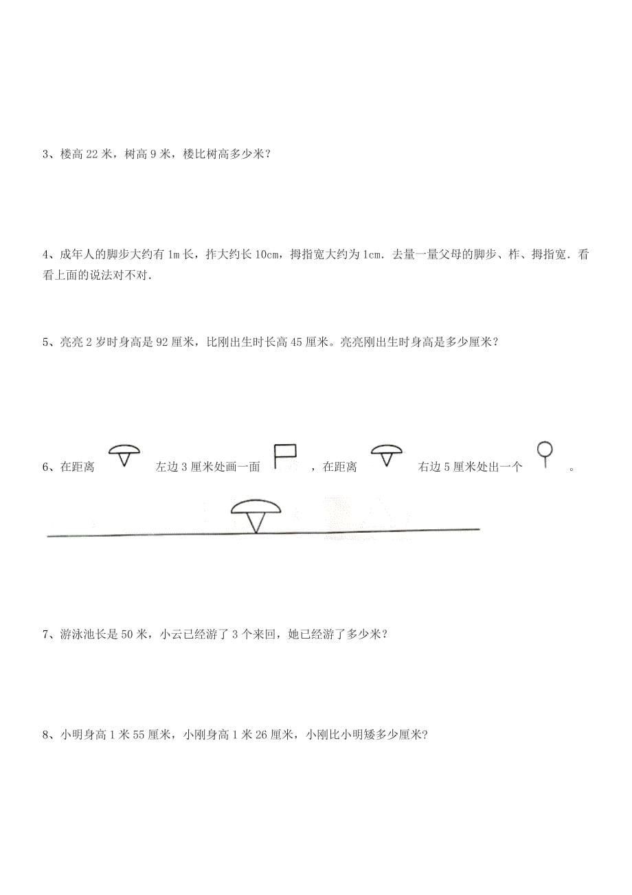 2021-2022学年北京市海淀区学院路小学二年级数学上册长度单位月考试卷【学生专用】.docx_第5页