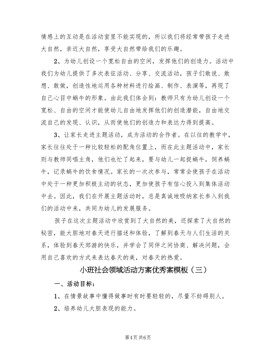 小班社会领域活动方案优秀案模板（三篇）_第4页