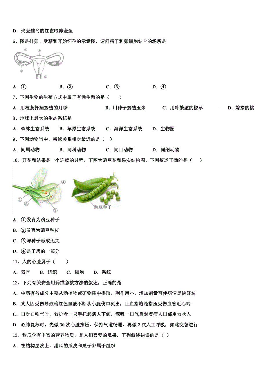 2022-2023学年山东省青岛市胶州实验市级名校中考生物五模试卷含解析.doc_第2页