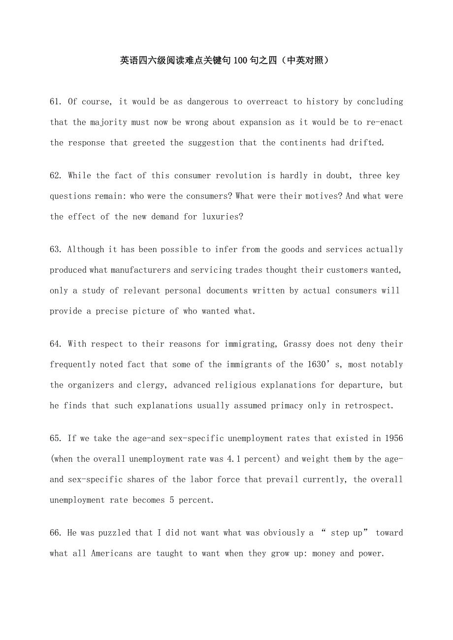 英语四六级阅读难点关键句100句之四.doc_第1页