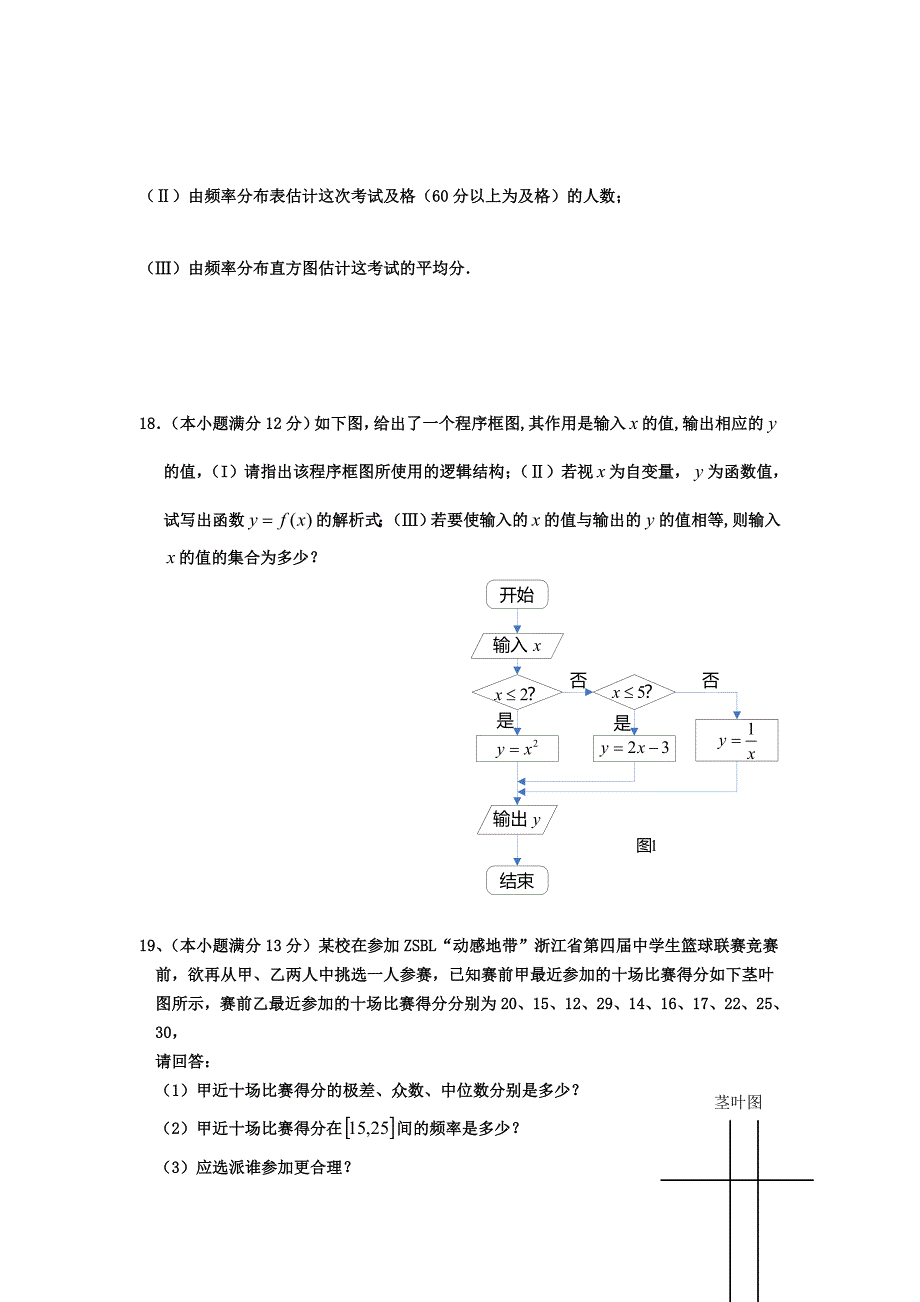 数学：综合模块测试11（人教A版必修3）_第4页