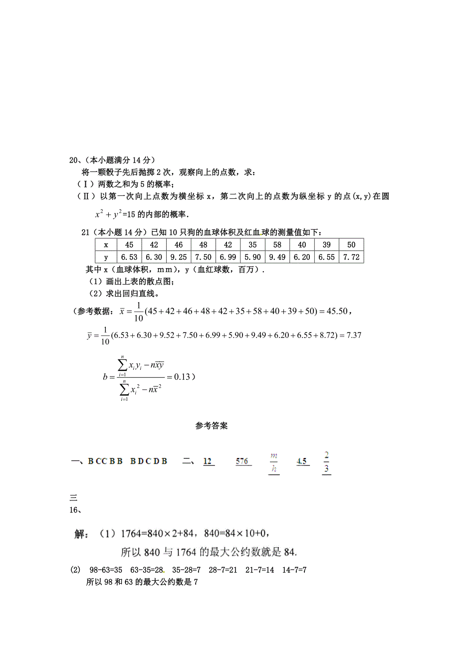 数学：综合模块测试11（人教A版必修3）_第5页