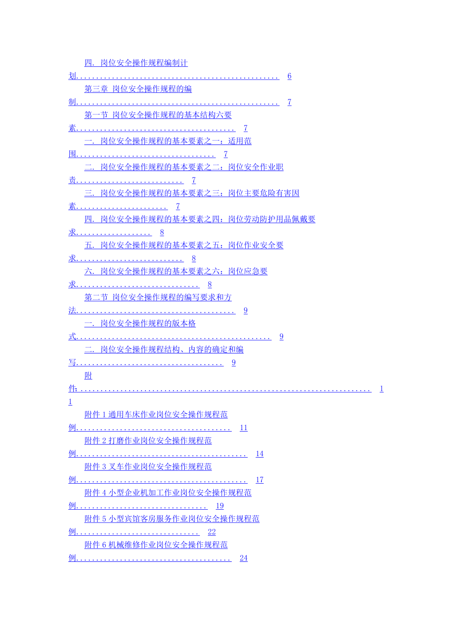 专题讲座资料（2021-2022年）岗位安全操作规程编写指南_第2页