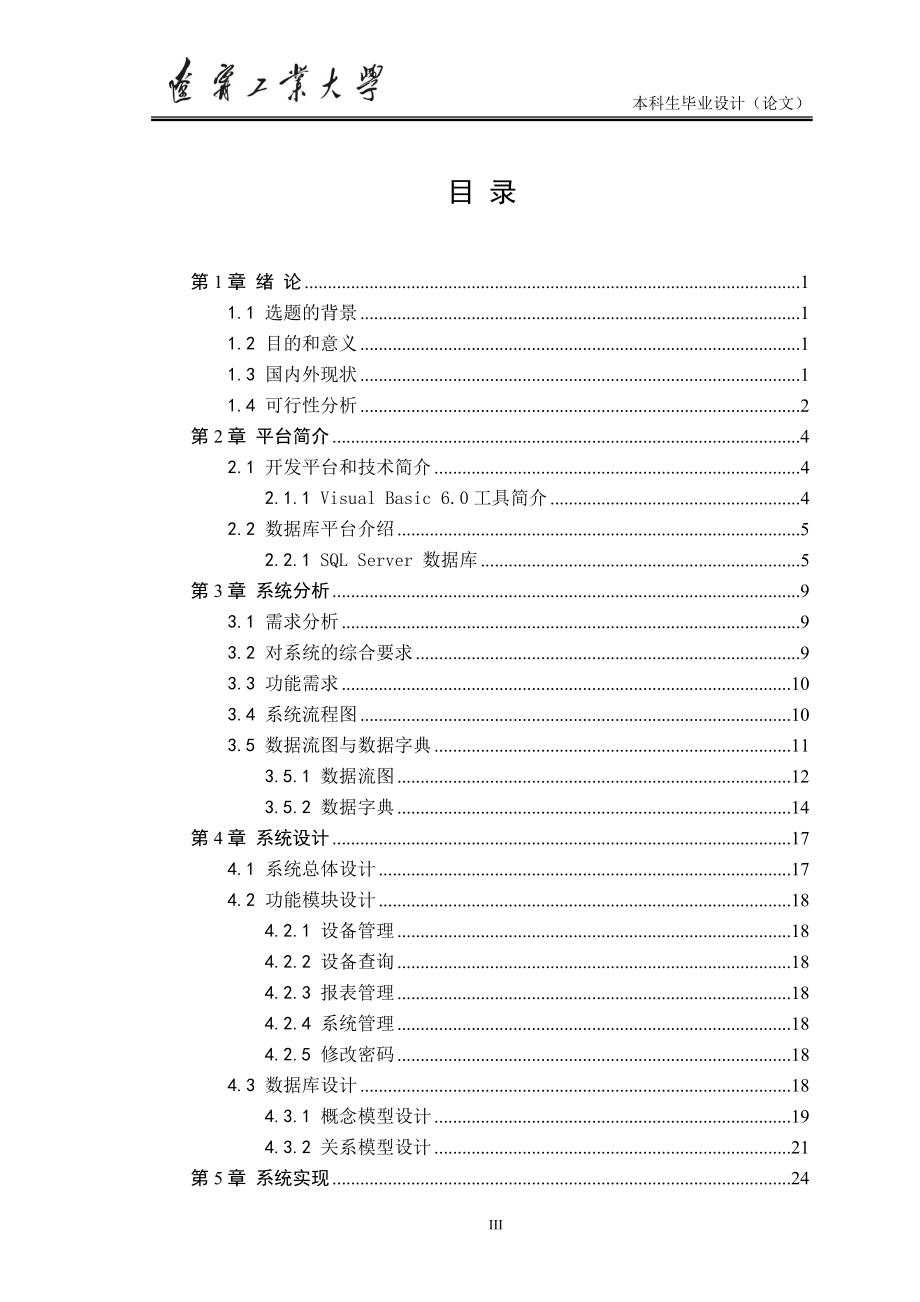 毕业设计论文VB6.0固定资产管理系统_第3页