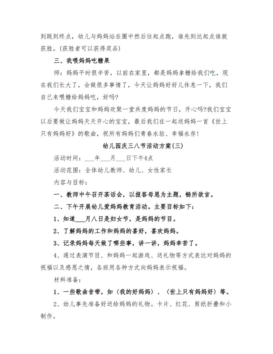 2022年幼儿园庆三八节活动方案_第4页