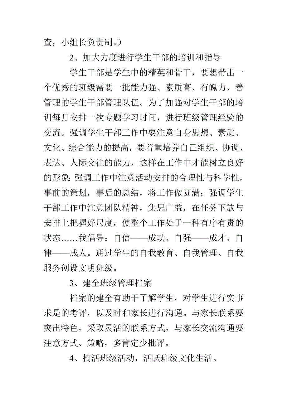 班级管理计划_第2页