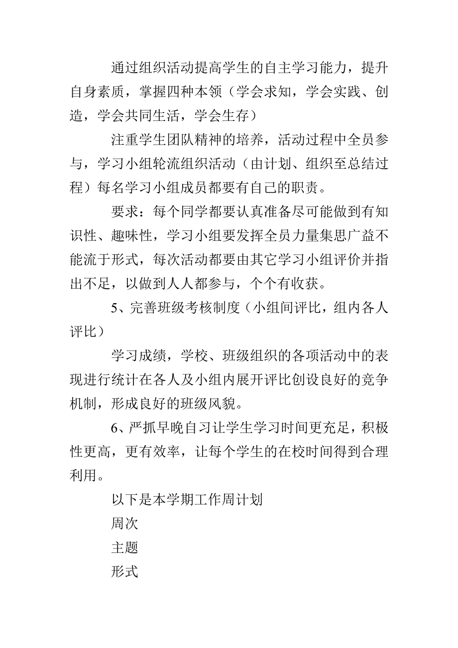 班级管理计划_第3页