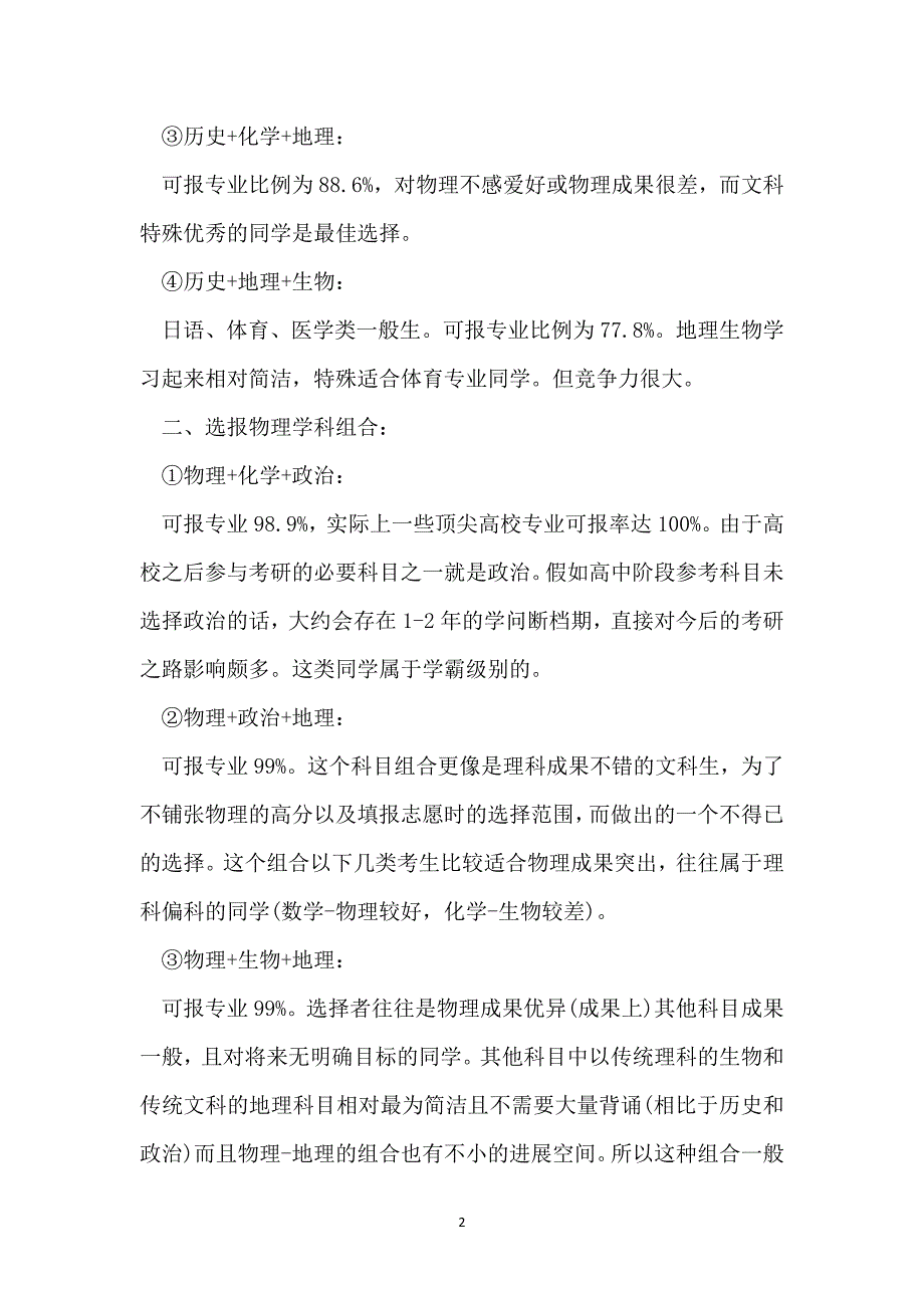 2021新高考选择对应专业及大学_第2页