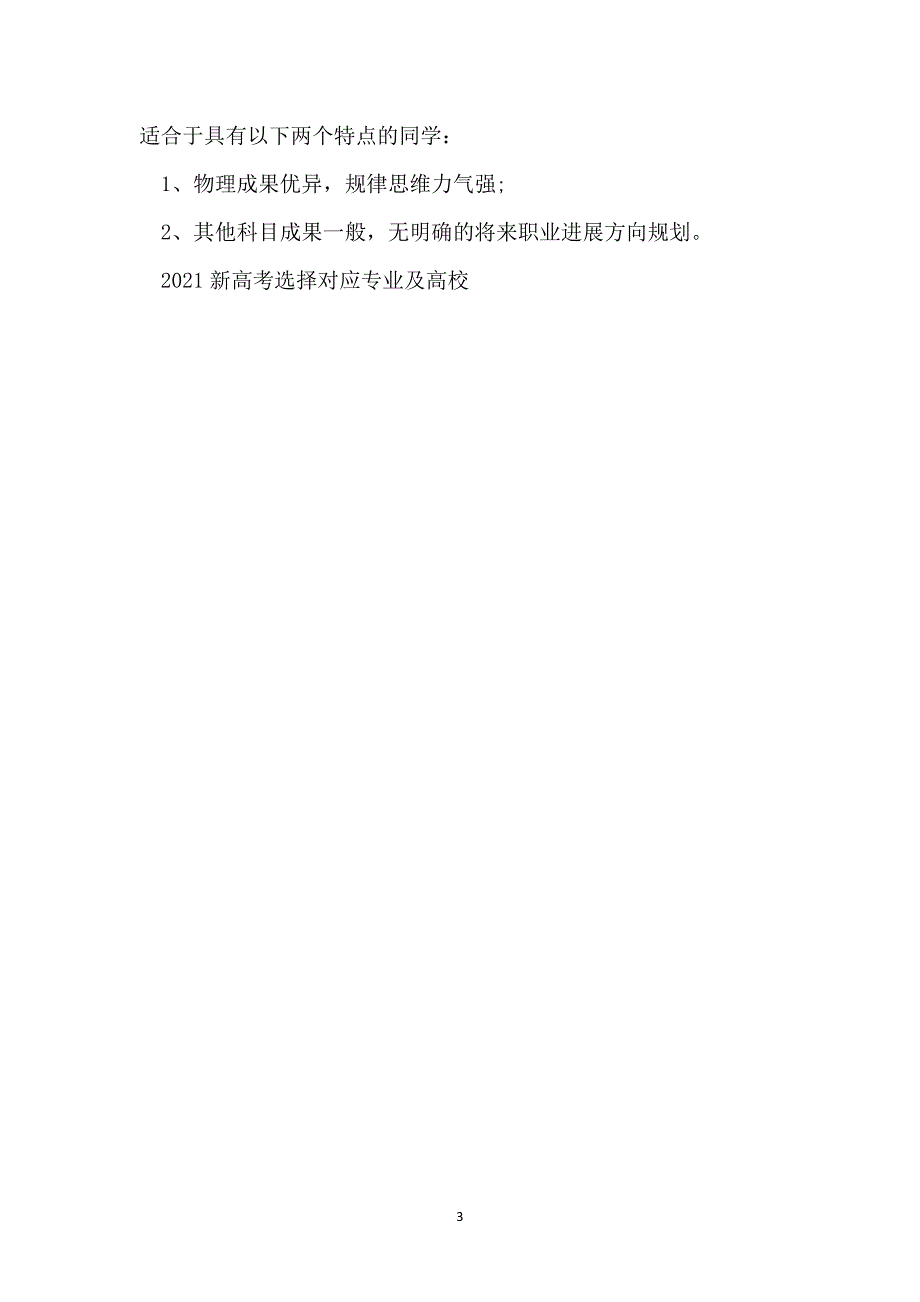 2021新高考选择对应专业及大学_第3页
