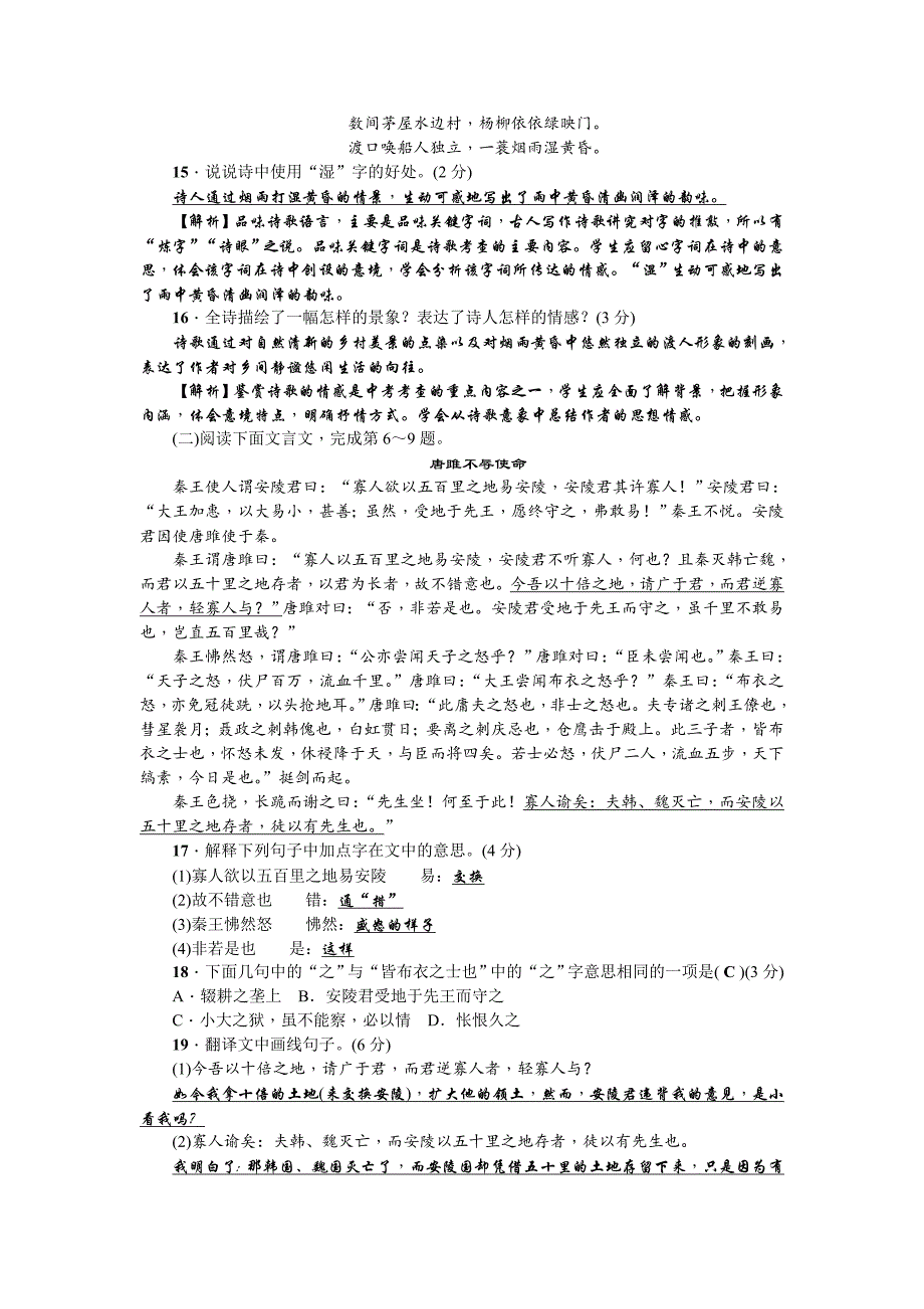 [最新]中考语文四川省习题中考模拟试2_第4页