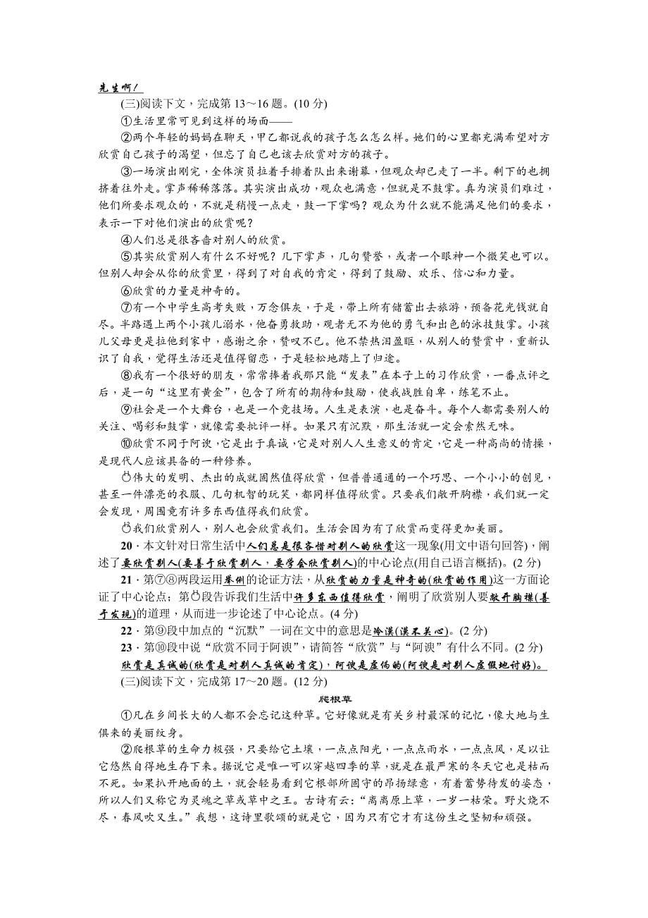 [最新]中考语文四川省习题中考模拟试2_第5页