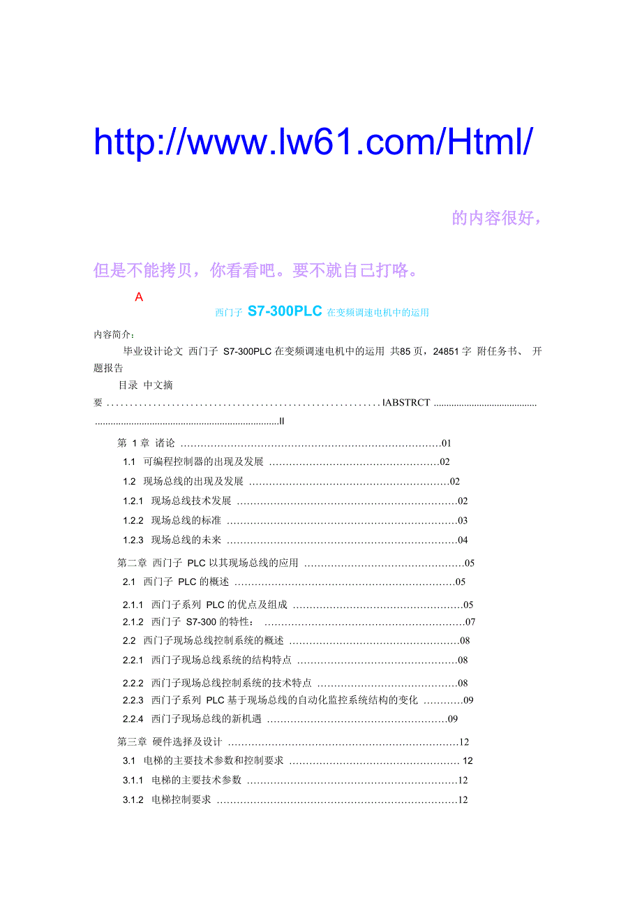 S7300PLC控制四层电梯_第1页