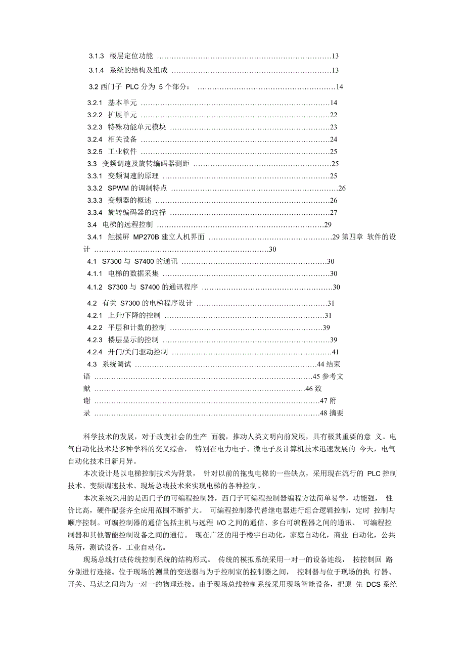 S7300PLC控制四层电梯_第2页
