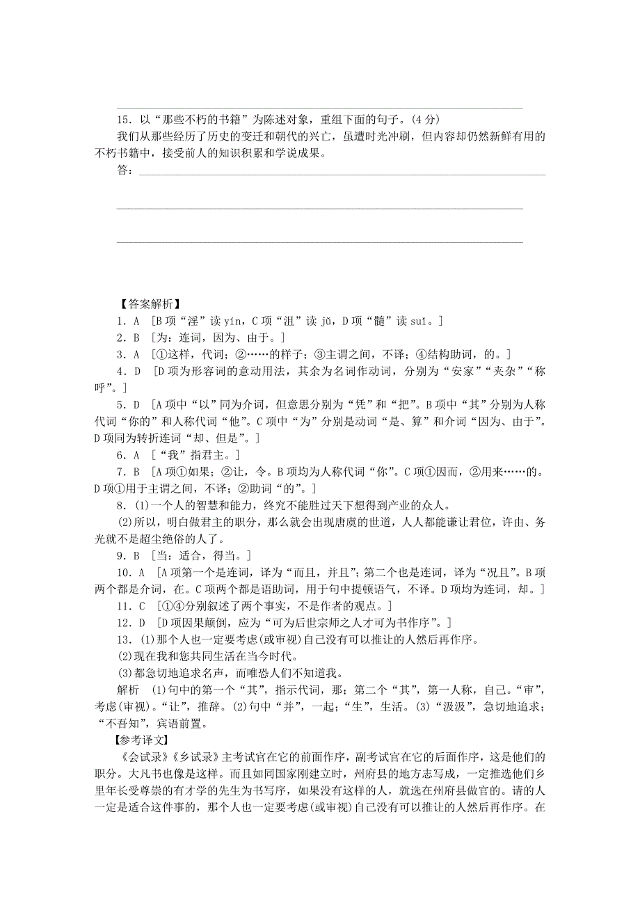 最新 高中语文 第14课 原君 第2课时同步练习含解析语文版必修4_第4页