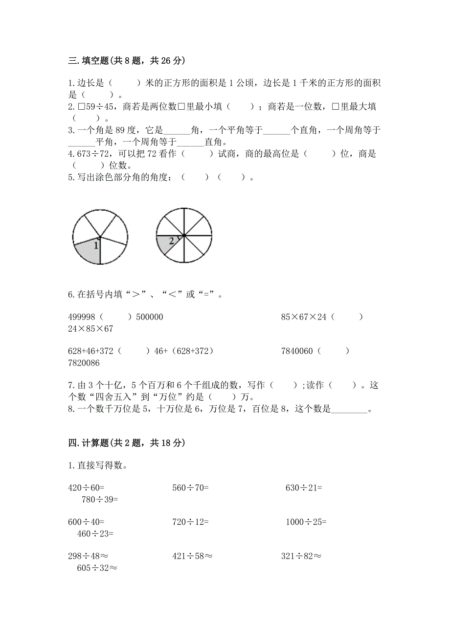 2022人教版四年级上册数学-期末测试卷及完整答案(全优).docx_第2页