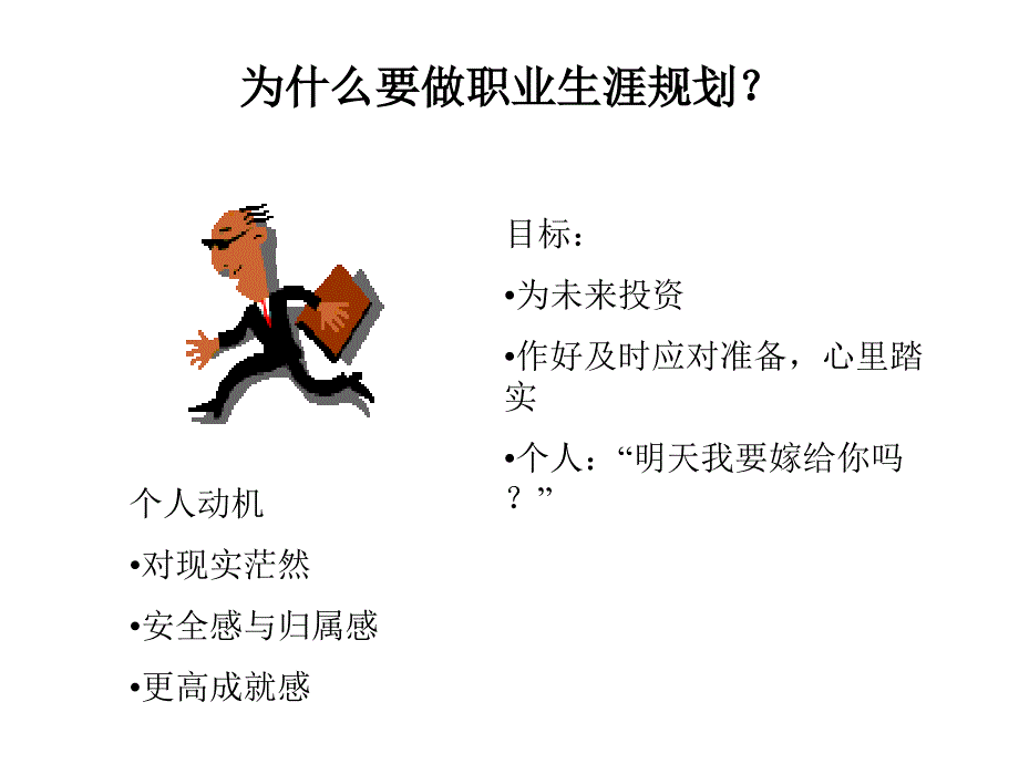 如何规划职业生涯_第4页