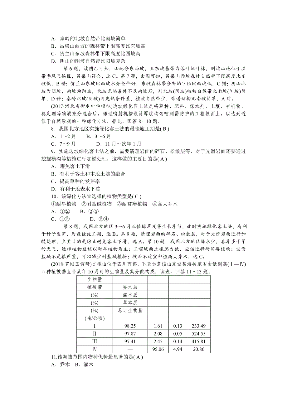 新教材 学海导航高三地理人教版一轮复习课时作业：单元测试卷四Word版含答案_第3页