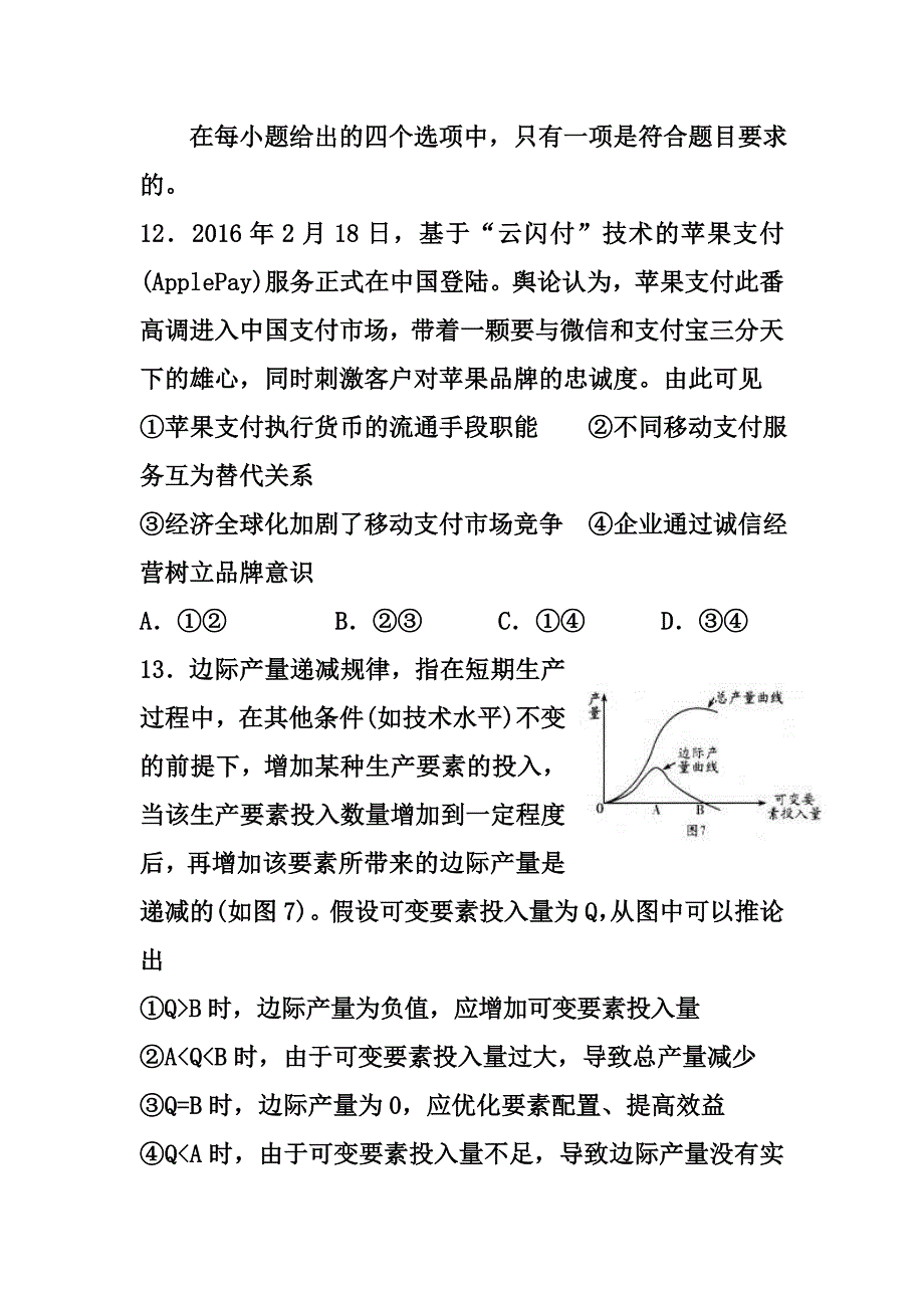 山东省东营市高三下学期第一次模拟考试政治试题及答案_第2页