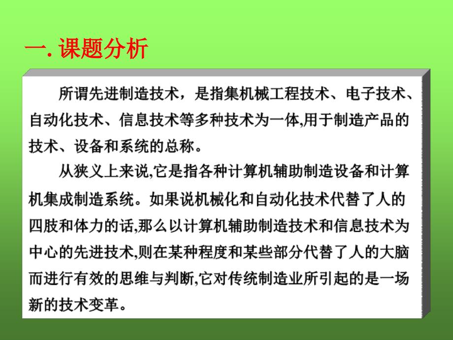 课题一先进制造技术_第2页