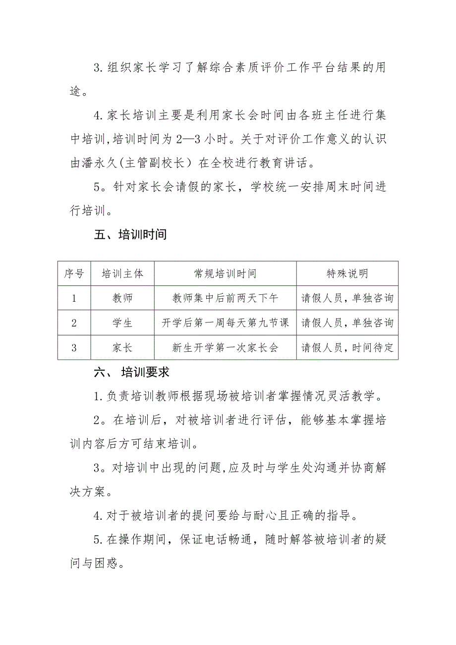 学生综合素质评价培训管理细则_第3页