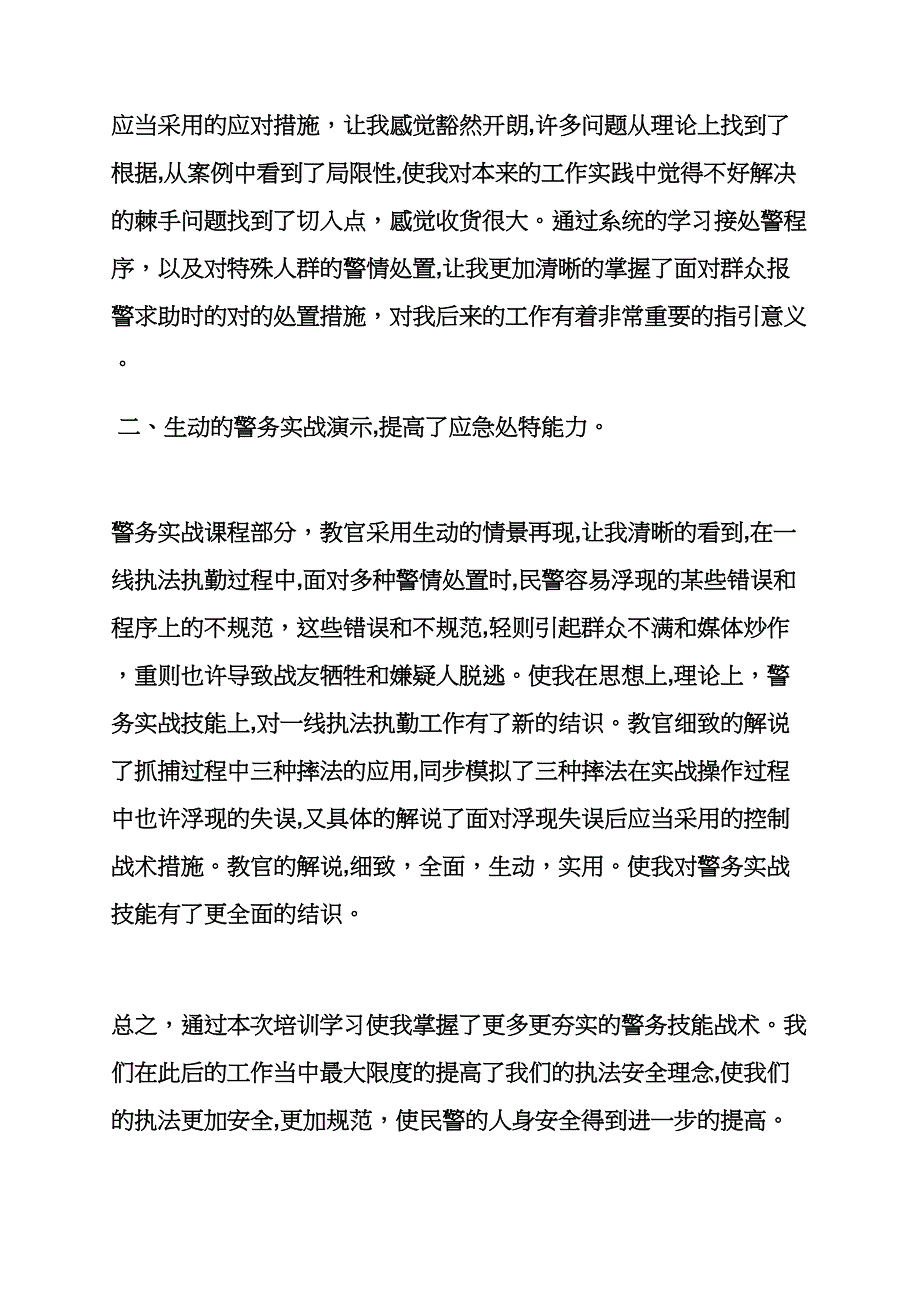 公安下基层心得体会_第4页