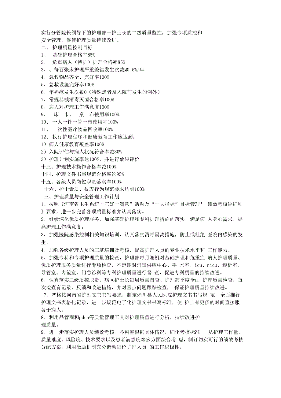 护理质量安全工作计划_第4页