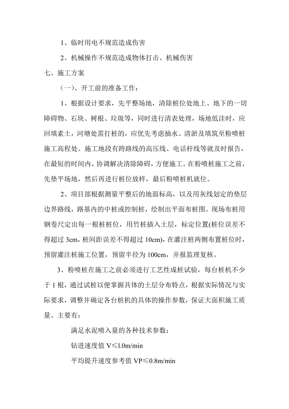 粉喷桩施工安全专项方案_第4页