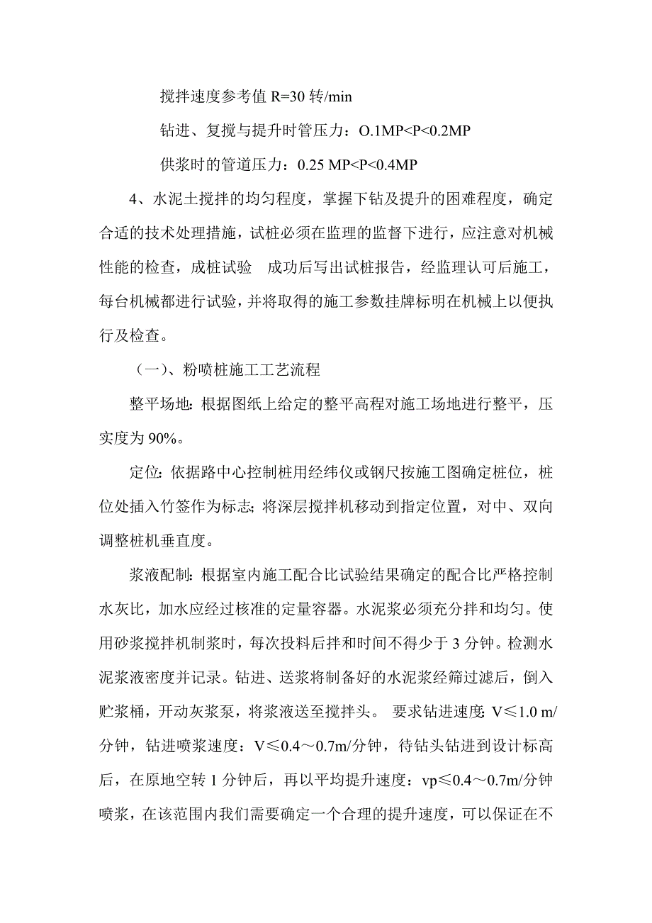 粉喷桩施工安全专项方案_第5页