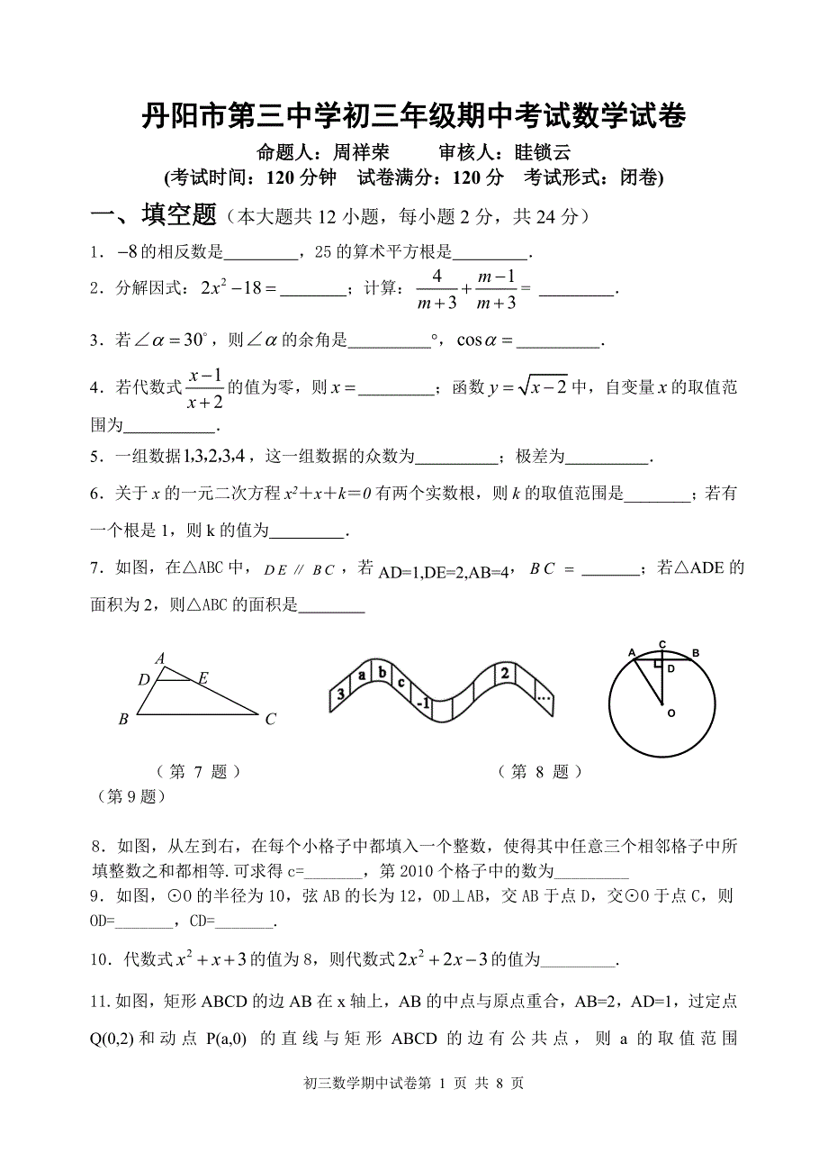 初三数学期中试卷2010[1].4.18..doc_第1页