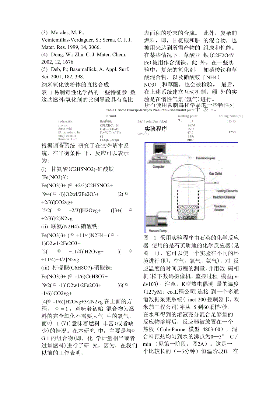 燃烧法直接合成氧化铁纳米粉体_第3页