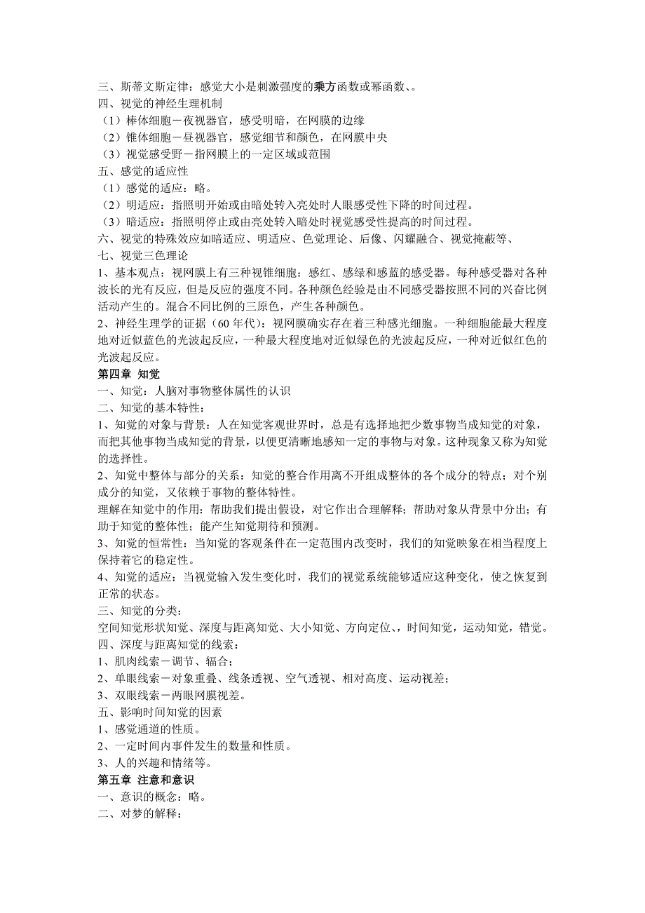 《普通心理学(上)》期末考试教导_第2页