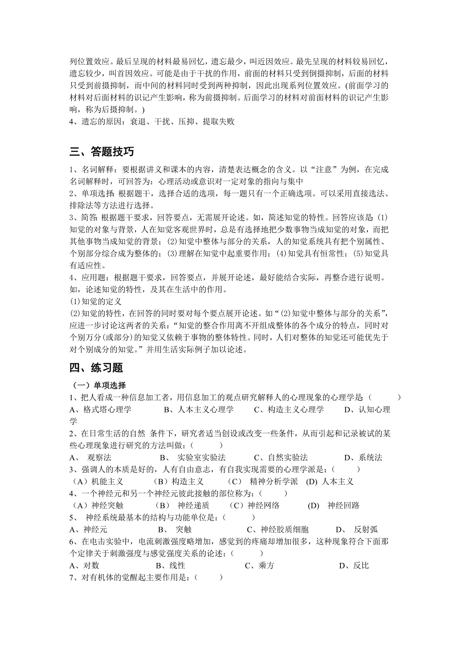 《普通心理学(上)》期末考试教导_第4页