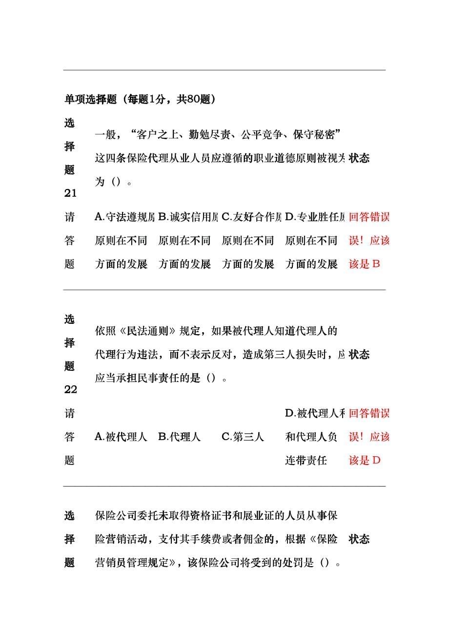 新保险职业代职经典考试试题hbht_第5页