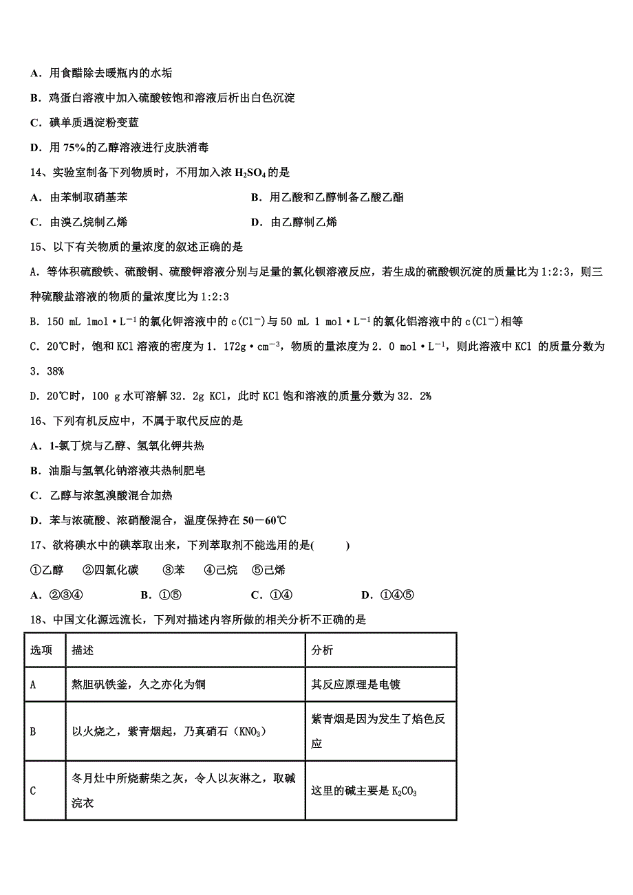 2023届山东省桓台县第二中学高二化学第二学期期末联考试题（含解析）.doc_第3页