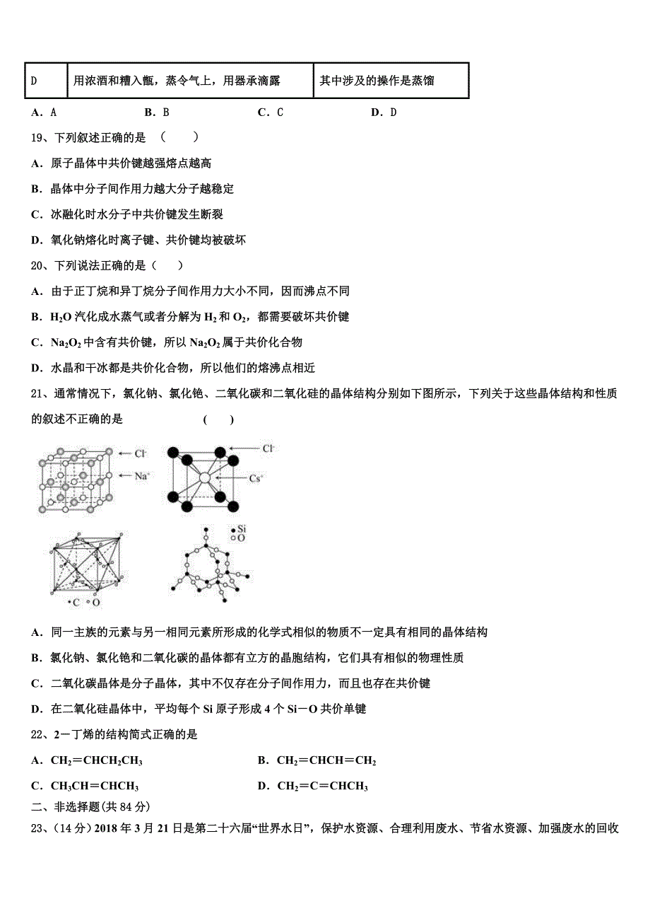 2023届山东省桓台县第二中学高二化学第二学期期末联考试题（含解析）.doc_第4页