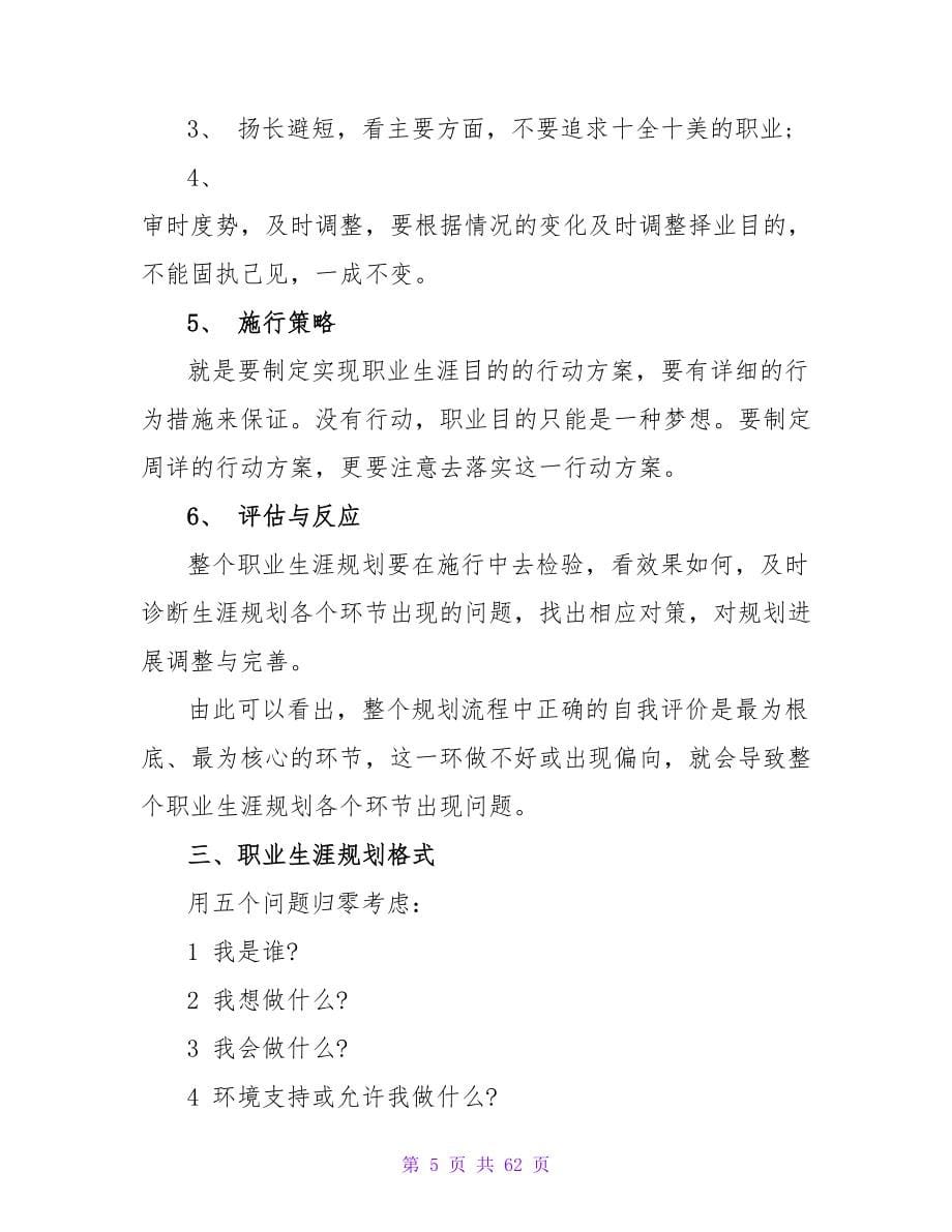 大学生职业生涯规划设计指南.doc_第5页