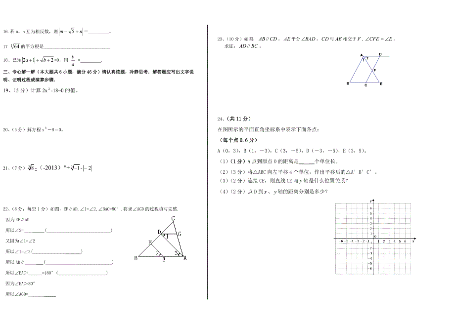 [最新]人教版七年级下期中考数学试题_第2页