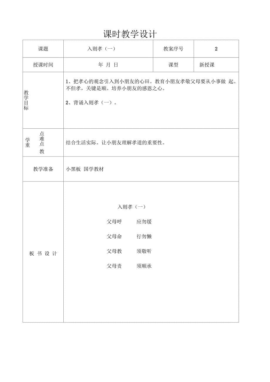 弟子规一单元《入则孝》教案1_第5页