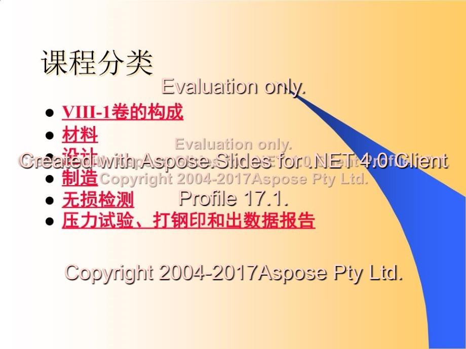 ASME培训教程ASME规范第VIII1卷压力容器_第2页