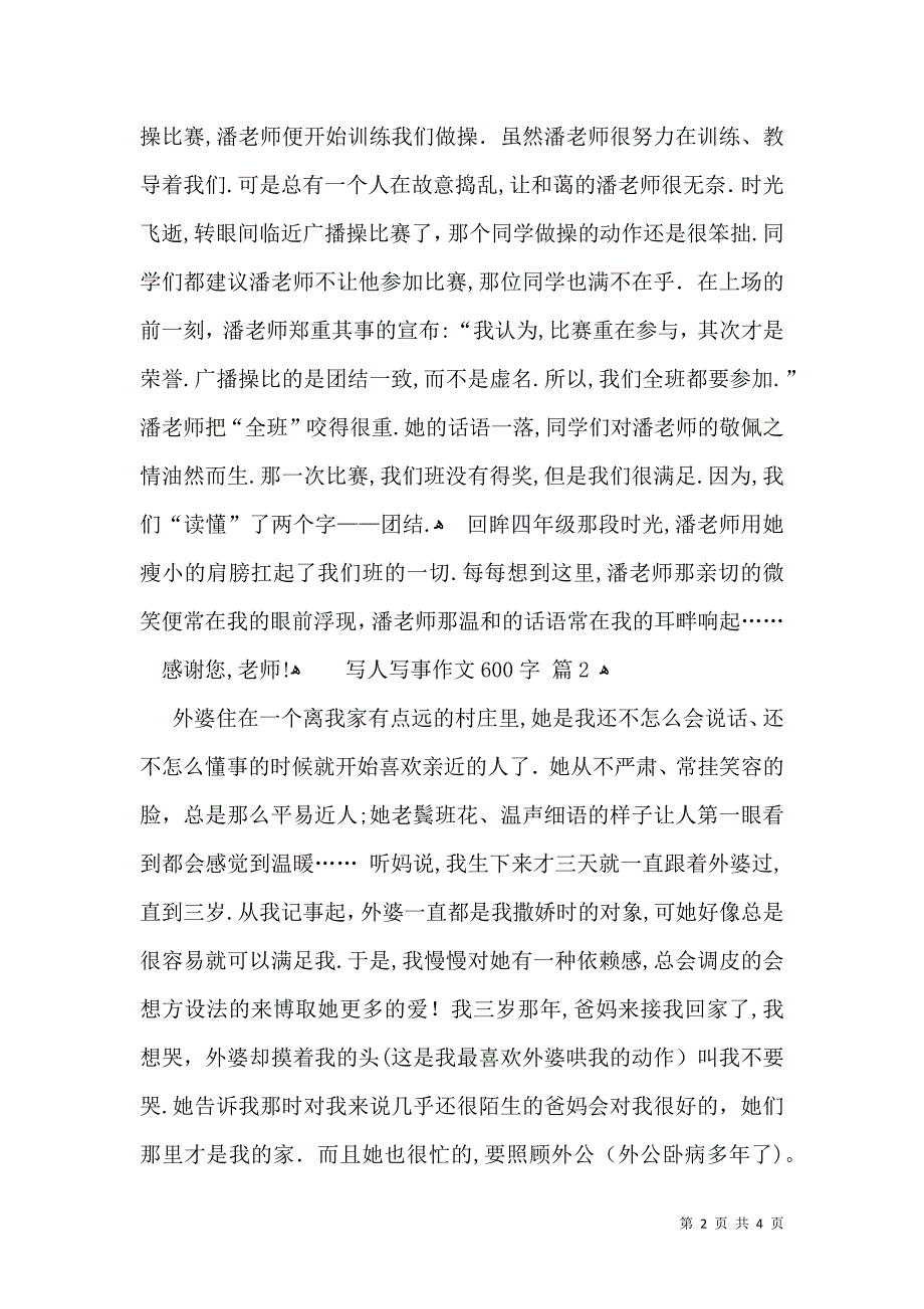 写人写事作文600字三篇_第2页