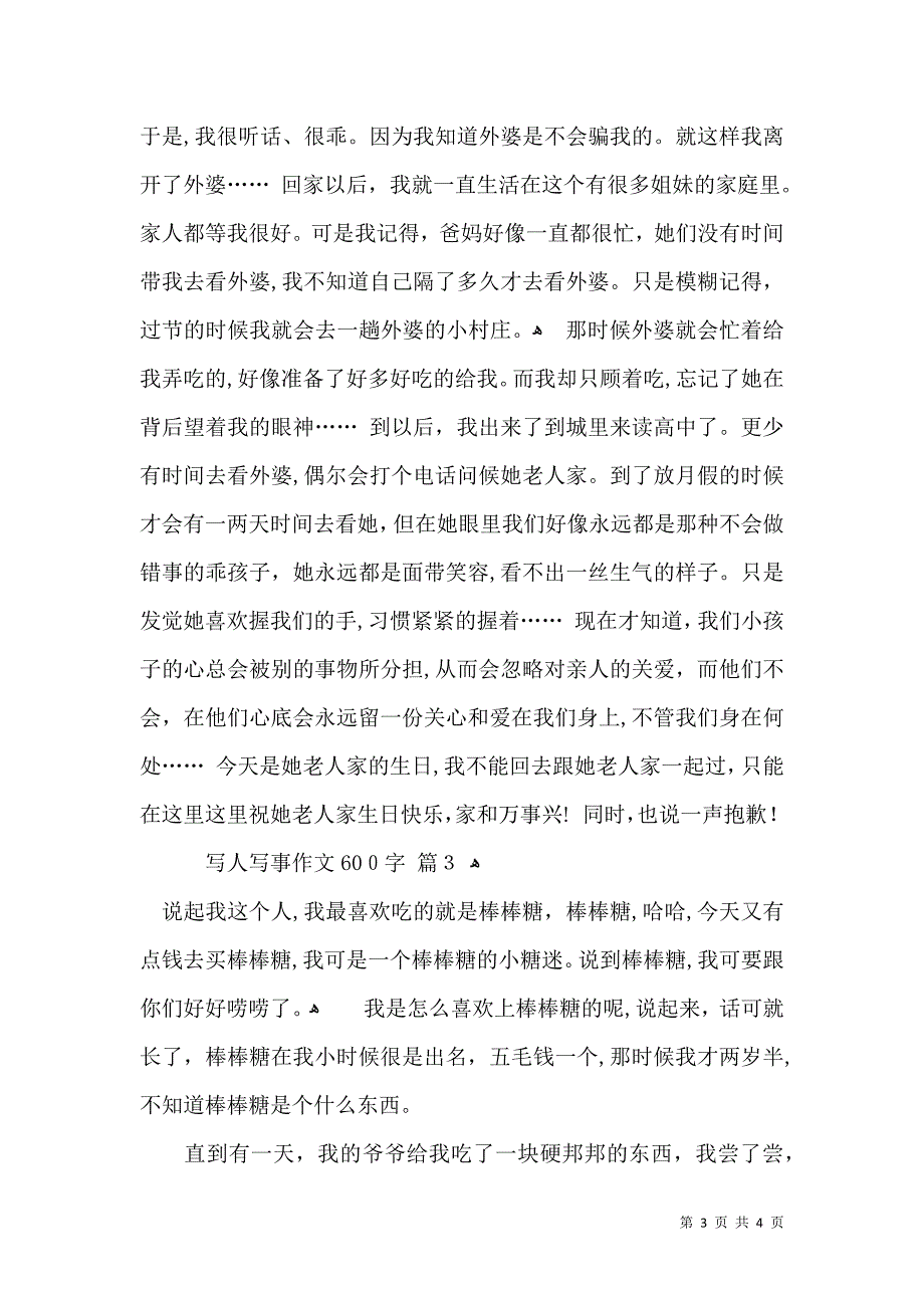 写人写事作文600字三篇_第3页